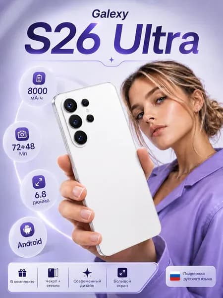 Смартфон Sansung S26 Ultra, Подарок 16+1024 ГБ,8000 mAh