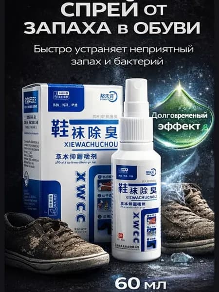 Дезодорант для обуви антибактериальный, средство для кроссов…