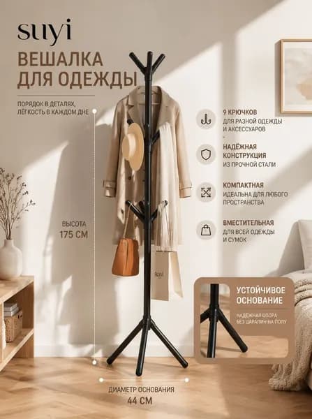 Вешалка напольная, 160 см х 50 см х 50 см