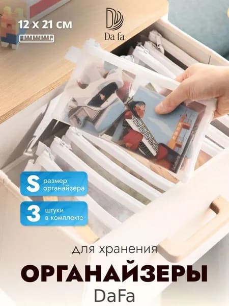 Органайзер для мелочей и косметики21х12х