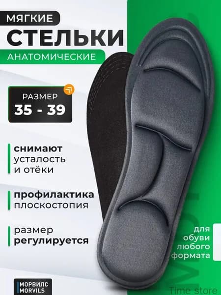 Rivoro Стельки для обуви 2 шт