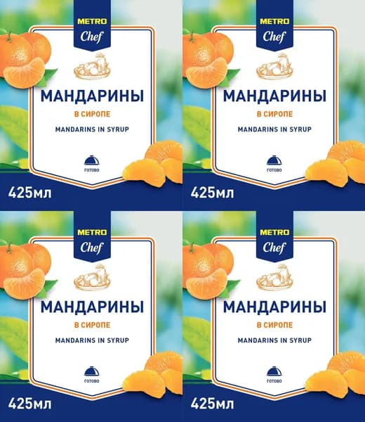 Мандарины Metro Chef целые пастеризованные в сиропе, комплект: 4 упаковки по 425 г