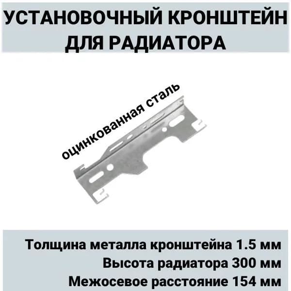 Монтажный комплект для радиатора Сталь