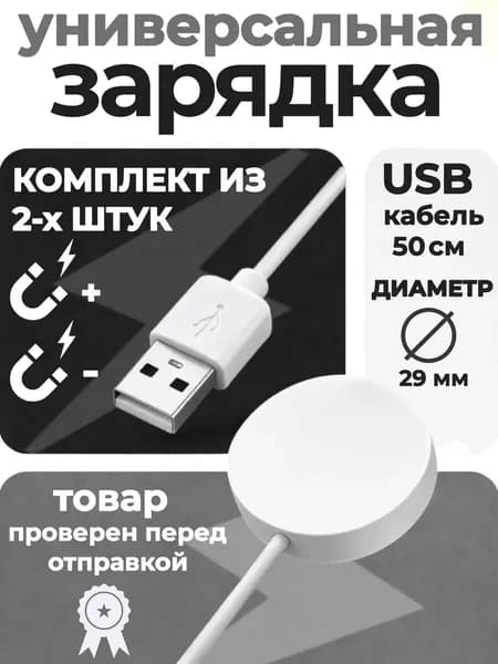 Беспроводная магнитная зарядка для смарт часов круглая универсальная Анти-магнит