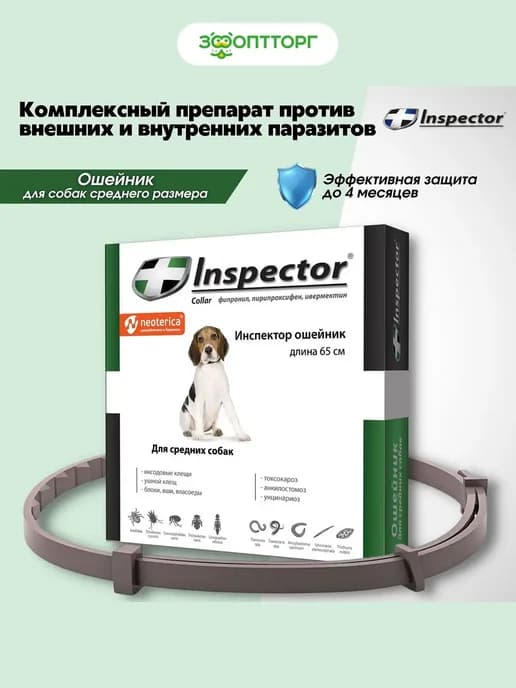 Ошейник от блох и клещей для средних собак (65 см.)