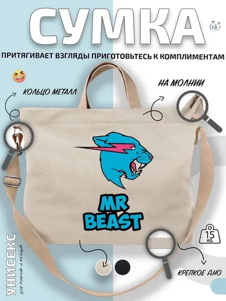 Сумка шоппер Неоновая пантера Mr Beast с стадион