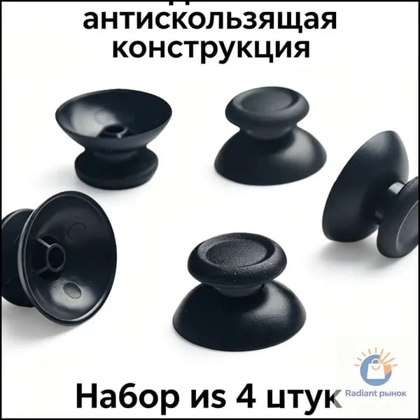 Запчасть для игровой приставки, 4 шт