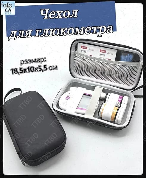Черный Переносной Чехол Для Глюкометра С Защитой От Ударов И Организатором Хранения
