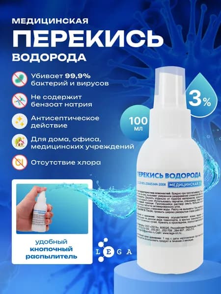 Перекись водорода 3% 100 мл спрей