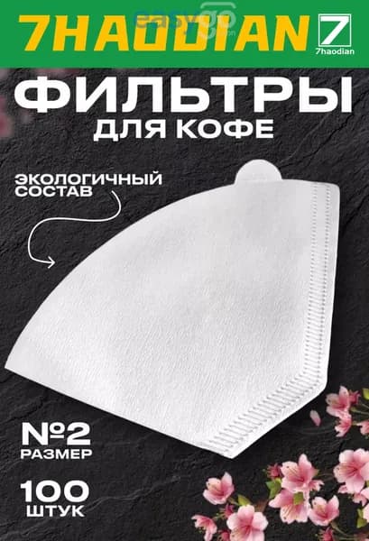 Фильтр для кофе неотбеленные, 101 шт