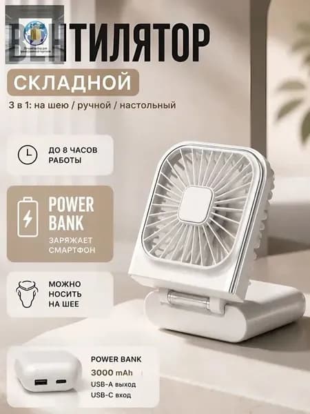 Портативный вентилятор вентилятор белый электрический, белый