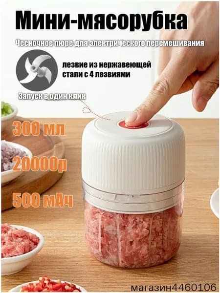 Минимясорубка, премиум