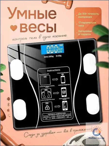 Напольные весы, нагрузка 180 кг, точность 50 г