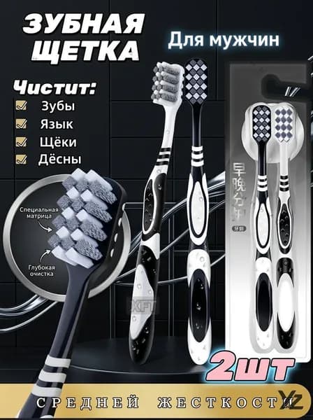 Спиральная зубная щетка для мужчин с жесткой щетиной, 2 шт. Для отбеливания и интенсивной очистки.