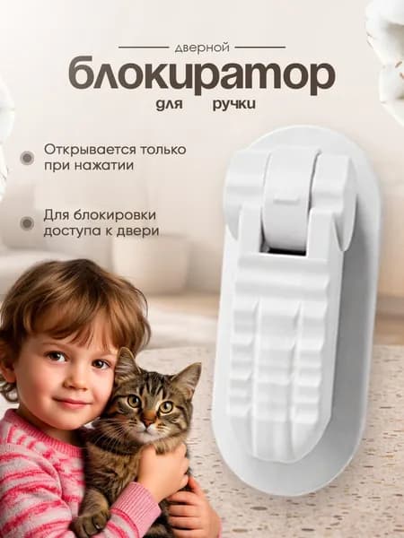 Замок блокиратор духового шкафа (1 шт), блокиратор духовки, дверной ручки