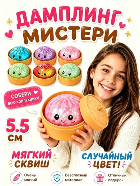 Сквиш антистресс хинкали Dumpling мягкий 5 см, игрушка пельмень, баоцзы,мялка