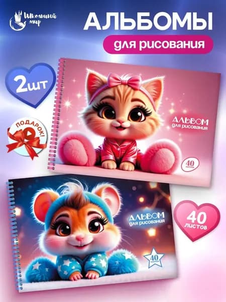 Альбом для рисования А4 детский 40 листов "Пижамная вечеринка"