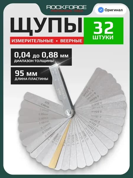 Щуп измерительный 32 предмета от 0.04 до 0.88 мм