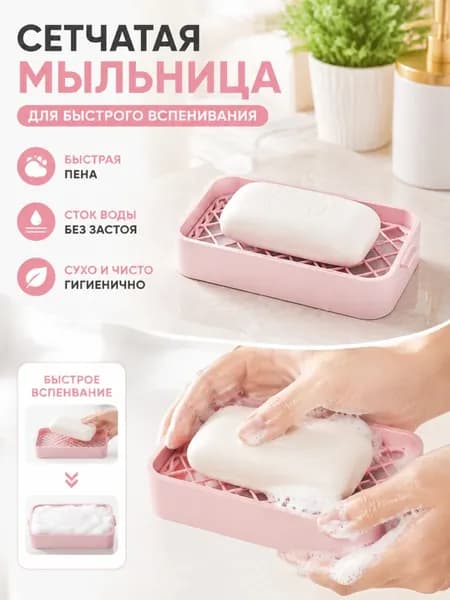 Мыльница "Аксессуары для бани и ванной"