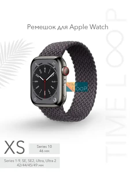 Ремешок для часов Apple Watch 42 44 45 46 49 mm тканевый