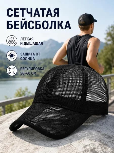 Бейсболка для рыбалки и охоты