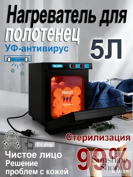 Нагреватель для полотенец