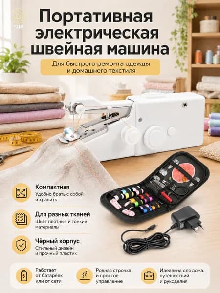 Швейная машина 2607231737482467