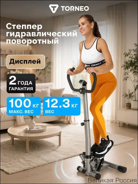Torneo Степпер 130650TRN_946863375-7eb3
