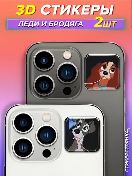 3d наклейки парные Дисней