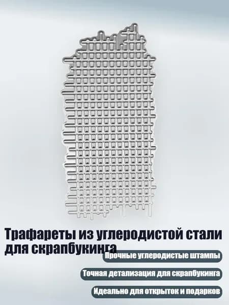 Трафареты из углеродистой стали для скрапбукинга