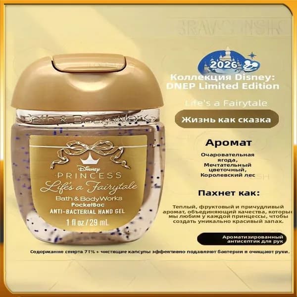 Американский мини-лосьон для рук Bath & Body Works, дезинфицирующее средство, антисептик, 29 мл, Life's a Fairytale