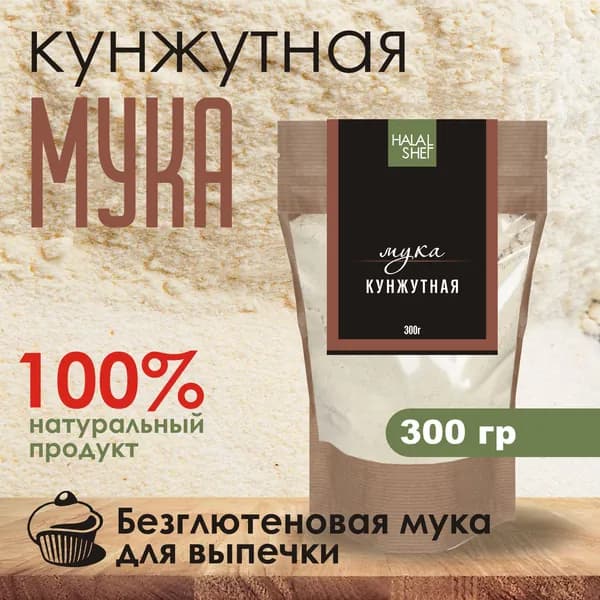 Мука семян кунжута 300 гр/Кунжутная мука