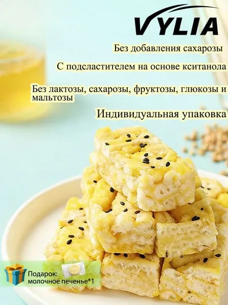 печенье без сахара для диабетиков,печенье без сахара,84 г