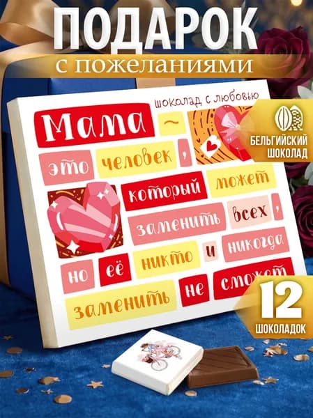 Подарок маме