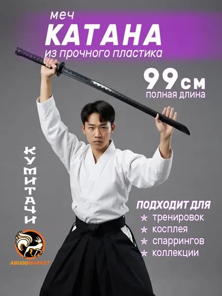Макет меча из пластика