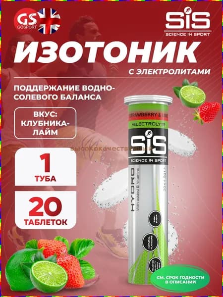 Электролиты для спорта
