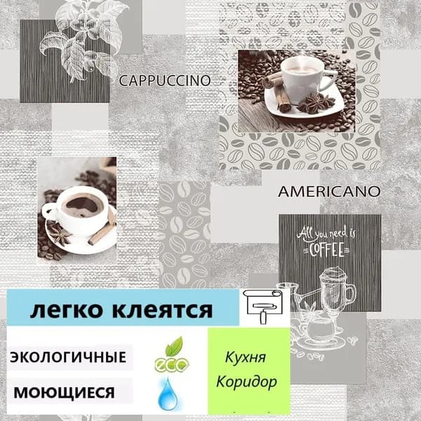 Обои Арабика 9690 моющиеся 0,53х10