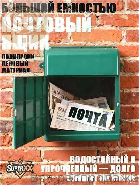 Почтовый ящик 1 секц. 345 мм x 260 мм x 70 мм, зеленый