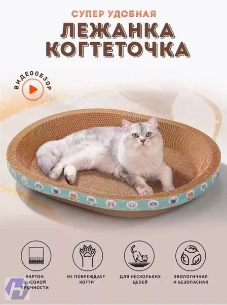 Овальное гнездо для кошек, износостойкое и нелиняющее, эксклюзивная когтеточка