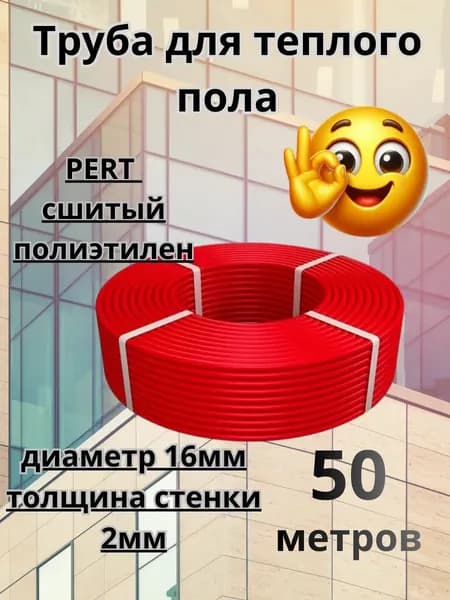 Труба из сшитого полиэтилена для тёплого пола