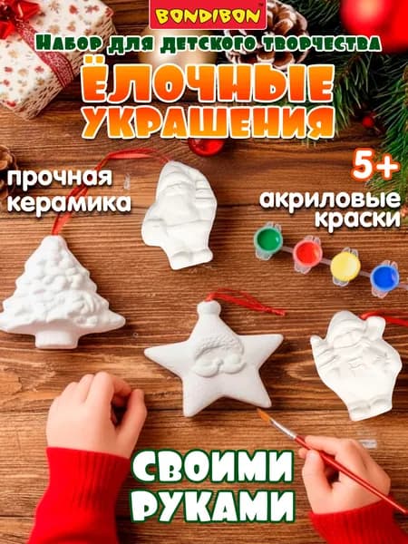 Новогодний набор для творчества Елочные игрушки Bondibon роспись по керамики