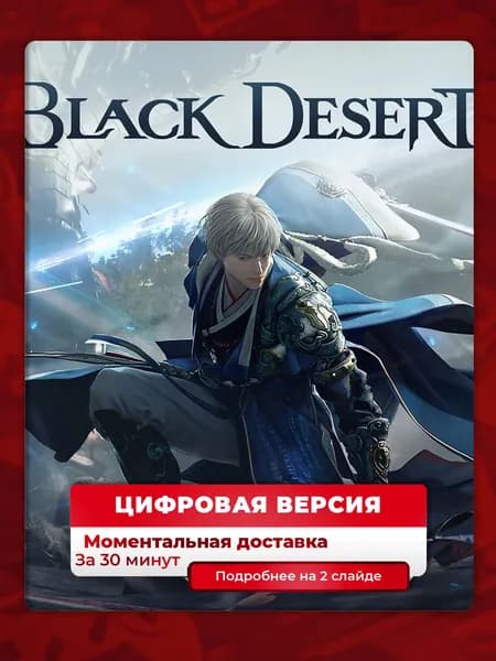 Black Desert: Traveler Edition на PS4 и PS5, цифровая версия