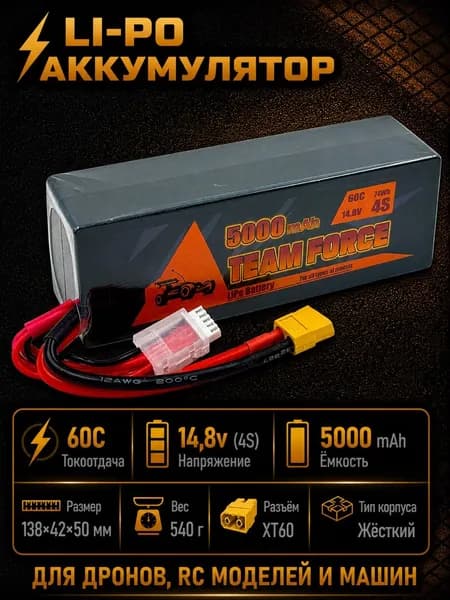 Аккумулятор Li-po Lipo Team Force 4s 5000mah 14,8V 60C XT-60 HardCase
