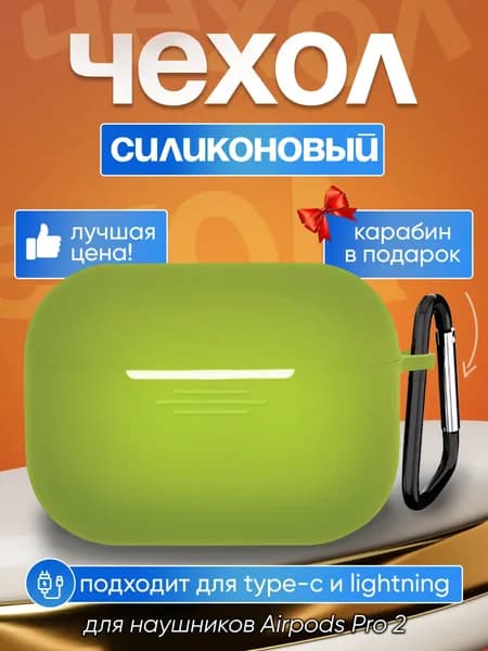 Чехол для наушников AirPods Pro 2 силиконовый защитный чехол, зеленый
