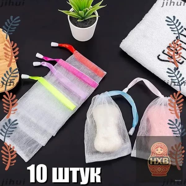 Сеточка-мешочек для мыла, Случайные цвета, 10 шт.-