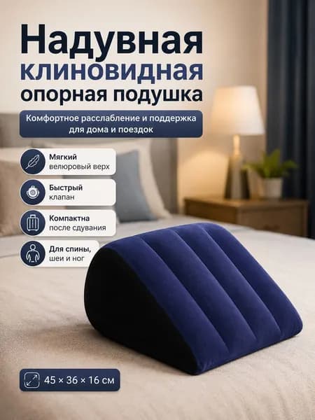 Надувная клиновидная подушка для спины и ног, ортопедическая поддержка для дома и путешествий