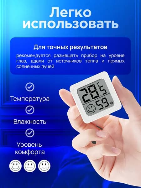 Комнатный термометр, комнатный гигрометр, датчик температуры, датчик влажности..