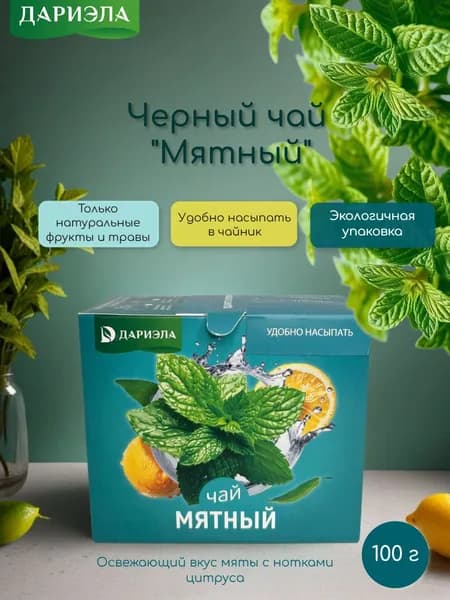 Чай "Мятный", 100 г