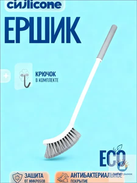 Ершик для унитаза