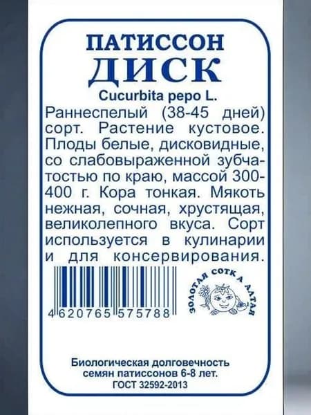 Патиссон Диск б/п /1г/ скоросп. кустов. белый 300-400г